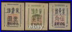 China 1946 Provisional Stamp by Stencil Print