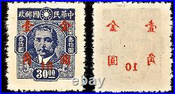 Rare Error China Overprint Printed on Reverse SC#838 MNH\NG(As Issued)