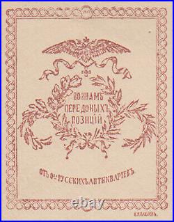 Russia 1915 WWI Russian Antiquary Union Charity print Cover. Scarce & Rare